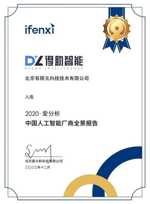 得助智能入選“2020愛分析中國人工智能廠商全景報告”，彰顯軟件開發新動能