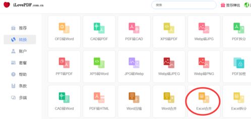高效整合 Excel表格合并與北京中小企業網站推廣策略
