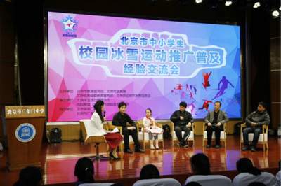 北京市舉行2018年中小學(xué)生冰雪運(yùn)動(dòng)課程展示活動(dòng)，助力冰雪運(yùn)動(dòng)普及與中小企業(yè)發(fā)展