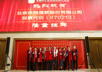 微網(wǎng)通聯(lián) 引領(lǐng)北京中小企業(yè)網(wǎng)站推廣，打造卓越的互聯(lián)網(wǎng)營(yíng)銷服務(wù)團(tuán)隊(duì)