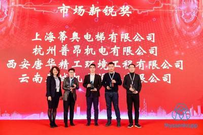 攜手共進(jìn)，智創(chuàng)未來(lái)——蒂森克虜伯家用電梯新工廠開業(yè)盛典暨經(jīng)銷商大會(huì)圓滿落幕